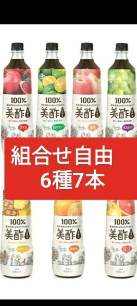 900ml 美酢　ミチョ　4種　組合せ自由　7本