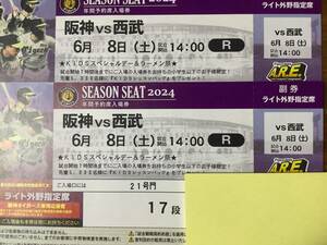 6|8( earth ) Hanshin vs Seibu alternating current war Koshien light out . designation seat pair [ through . side close good seat ]