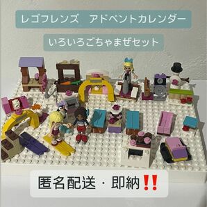 レゴフレンズ　アドベントカレンダー　セット　レゴ　LEGO