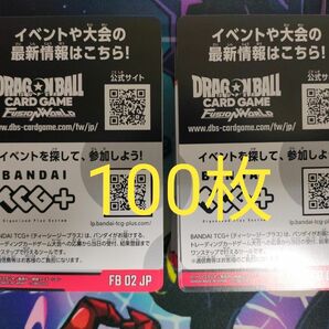 ドラゴンボールカード 烈火の闘気 デジタルコード 100枚 未使用品