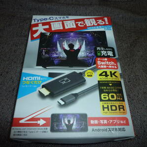 Kashimura カシムラ KD-222 HDMI 変換ケーブル 2m Type-C 4K 充電用ポート付 スマホ タブレット PC Switch スイッチ 中古 動作品の画像1
