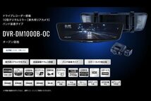 DVR-DM1000B-OC アルパイン ドライブレコーダー搭載 10インチデジタルミラー(バンド装着タイプ/車外リアカメラ)　液晶_画像3