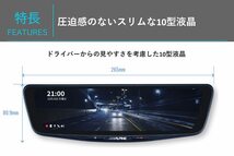 DVR-DM1000B-OC アルパイン ドライブレコーダー搭載 10インチデジタルミラー(バンド装着タイプ/車外リアカメラ)　液晶_画像4