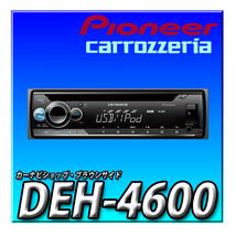 DEH-4600 Pioneer パイオニア オーディオ 1D CD USB iPod iPhone AUX DSP カロッツェリア_画像1