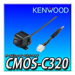CMOS-C320 新品未開封 送料無料　ケンウッド ケンウッド専用マルチビューリアカメラ KENWOOD