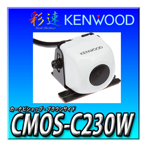 【バックカメラセット】MDV-S710W+CMOS-C230W（白） 新品未開封 送料無料 7V型 幅200ｍｍワイド 地図更新無料 Bluetooth ケンウッド_画像2