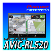 AVIC-RL520 当日出荷 新品未開封 ８インチ パイオニア カロッツェリア 楽ナビ カーナビ 無料地図更新 HDパネル 地デジフルセグ Bluetooth_画像1