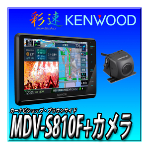 【セット販売】MDV-S810F＋COMS-C230＋ZDR035 新品 8インチフローティングナビ彩速ナビ カーナビ