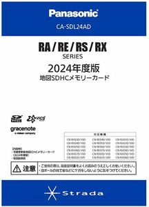 Panasonic パナソニック CA-SDL24AD 2024年度版地図SDHCメモリーカード RA/RE/RS/RXシリーズ用