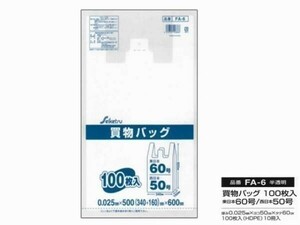 レジ袋 買い物袋 東日本60号 西日本50号 乳白色半透明 100枚X10パック FA-6