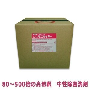 業務用洗剤 中性除菌洗剤 サンユウ サニタイザーG50 20L