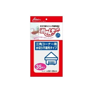 セイケツネットワーク 三角コーナー用水切りネット 通しゃんせ UF-10 不織布タイプ 35枚入りX40パック