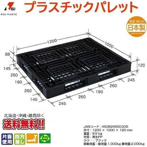 プラスチックパレット 岐阜プラスチック リスパレット JL-D4・1210EBK