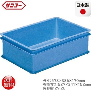 プラスチック製番重 サンコー ばんじゅうE ブルー 内容量29.2L 日本製