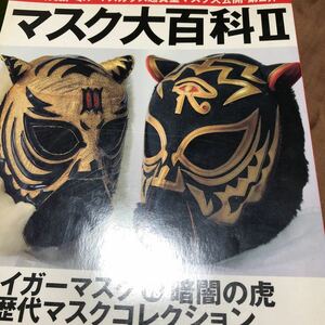 маска большой различные предметы II Tiger Mask Mill тушь для ресниц s