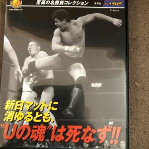 燃えろ 新日本プロレス DVD 前田日明 藤原喜明 Uインター対抗戦武藤ライガー対高田佐野