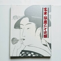 読売新聞　額絵シリーズ　2冊_画像2