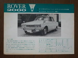 [60’s カタログ]　ROVER ローバー　2000、MkⅢ　1965