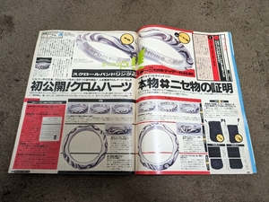 当時物　入手困難　1999年　雑誌street Jack 全8ページ 初公開クロムハーツ本物VSニセ物の証明(切り抜き)