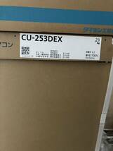 Panasonic　パナソニック　ルームエアコン 　CS-253DEX-W／CU-253DEX　8畳用【未使用　倉庫保管品】_画像3