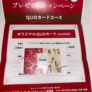  приз дюжина Nogizaka 46 DARS QUO карта QUO card 