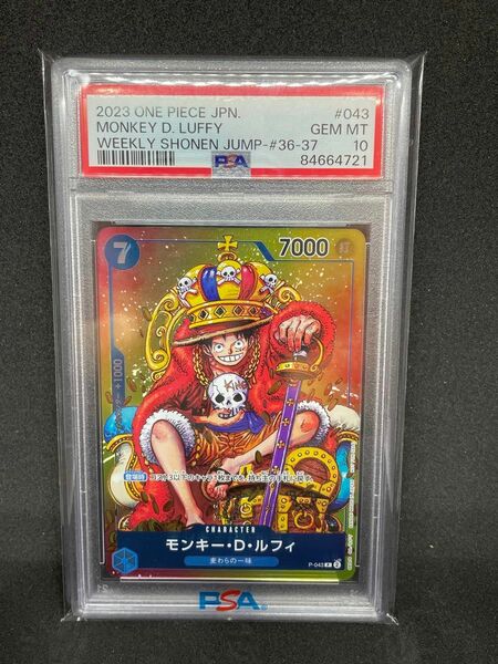 【PSA10】ワンピースカード ルフィ P-043 P ジャンプ合併号付録