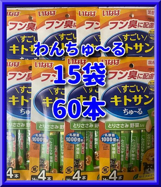 いなば すごいキトサンちゅ～る とりささみ 野菜入り 14g 60本