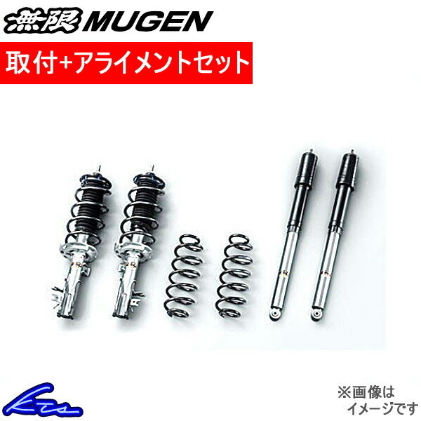 フィット GP4 車高調 無限 スポーツサスペンション 50000-XLFD-K3S0 取付セット アライメント込 MUGEN ムゲン FIT 車高調整キット