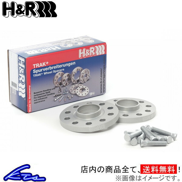 3シリーズ E36 E46 E90 E91 E92 E93 ホイールスペーサー 2枚セット H&R TRAK+ DRタイプ 5穴 13mm PCD:120 φ72.5 2675726 アルミ合金