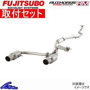 コペン GRスポーツ LA400A マフラー フジツボ オーソライズRM 250-70923 取付セット FUJITSUBO FGK AUTHORIZE RM COPEN GR SPORT