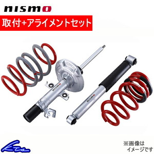 エクストレイル T32 ショック 1台分 ニスモ スポーツサスペンションキット 53110-RN2T1 取付セット アライメント込 nismo 一台分 X-TRAIL