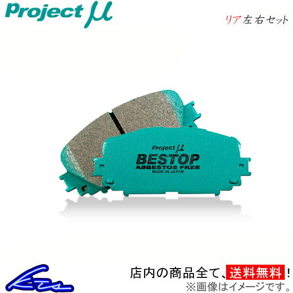 アイシス 10系 ブレーキパッド リア左右セット プロジェクトμ ベストップ R146 プロジェクトミュー プロミュー プロμ BESTOP リアのみ