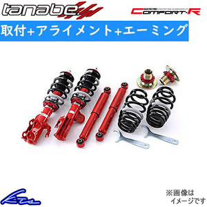 ヴェゼル RU3 車高調 タナベ サステックプロCR CRRU3K 取付セット アライメント+エーミング込 TANABE SUSTEC PRO CR VEZEL ベゼル