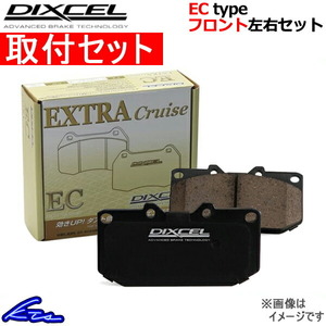 シビック EG5 ブレーキパッド フロント左右セット ディクセル ECタイプ 331146 取付セット DIXCEL エクストラクルーズ フロントのみ CIVIC