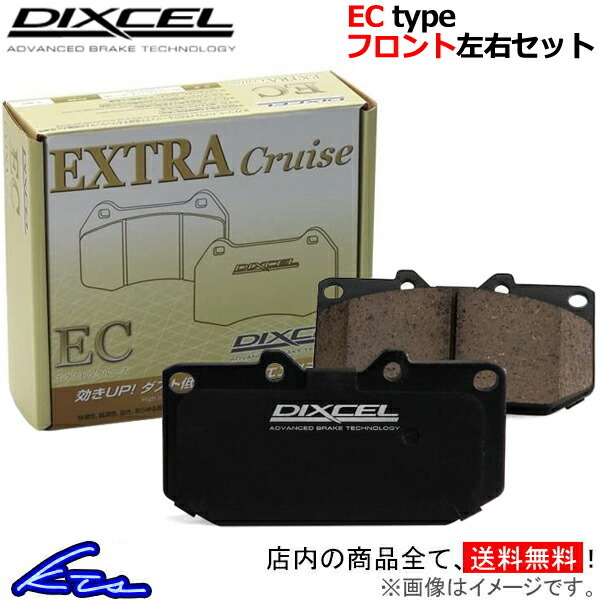 インテグラ DA2 ブレーキパッド フロント左右セット ディクセル ECタイプ 331022 DIXCEL エクストラクルーズ フロントのみ INTEGRA