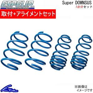 ESPELIR エスペリア スーパーダウンサス (前後セット) ジムニー JB64W R06A H30/7〜 4WD車 (ESS-5002