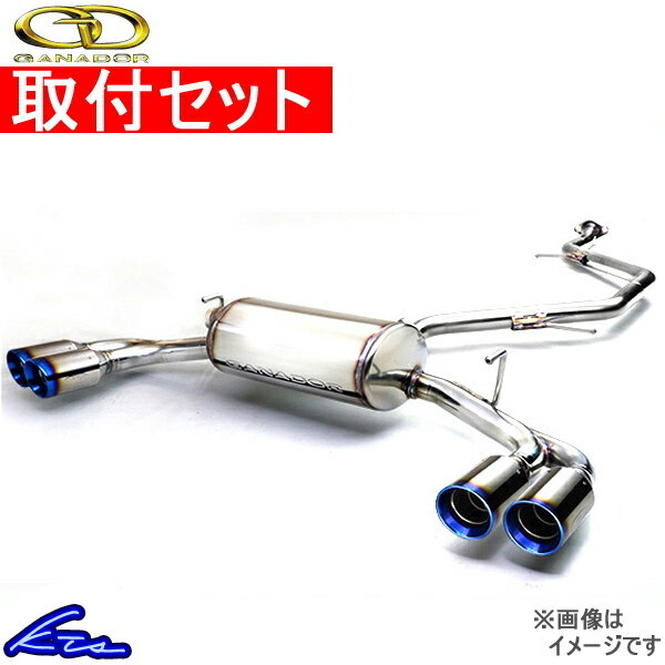 エクストレイル HNT32 マフラー ガナドール バーテックス 4WD/SUV PBS搭載 GDE-647ST 取付セット GANADOR Vertex P.B.S搭載 X-TRAIL