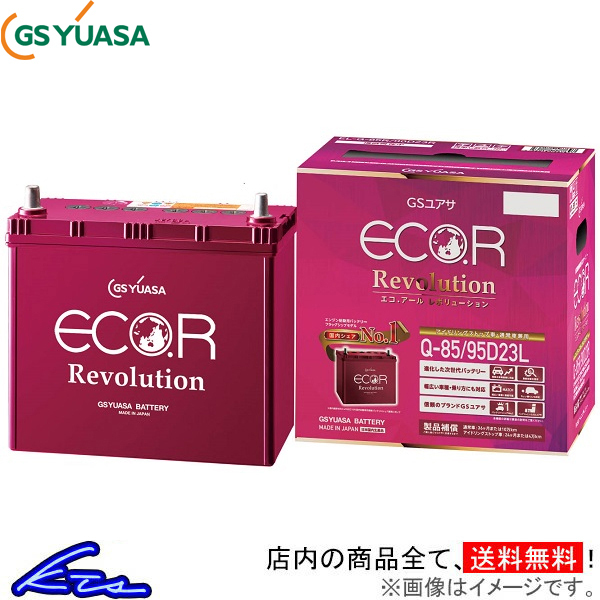 レガシィ BG5 カーバッテリー GSユアサ エコR レボリューション ER-Q-85/95D23L GS YUASA ECO.R Revolution ECOR レガシー LEGACY