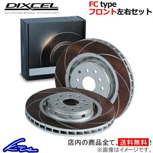 フォレスター SH5 ブレーキローター フロント左右セット ディクセル FCタイプ 3617039S DIXCEL フロントのみ FORESTER ディスクローター