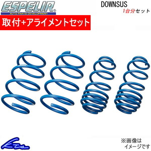 フィットクロスター GR8 ダウンサス 1台分 エスペリア ダウンサス H-8620 取付セット アライメント込 Espelir Downsus 一台分 FIT CROSSTAR