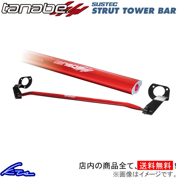ノア ヴォクシー ZRR75G タワーバー フロント タナベ サステック ストラットタワーバー NST48 TANABE SUSTEC STRUT TOWER BAR NOAH VOXY