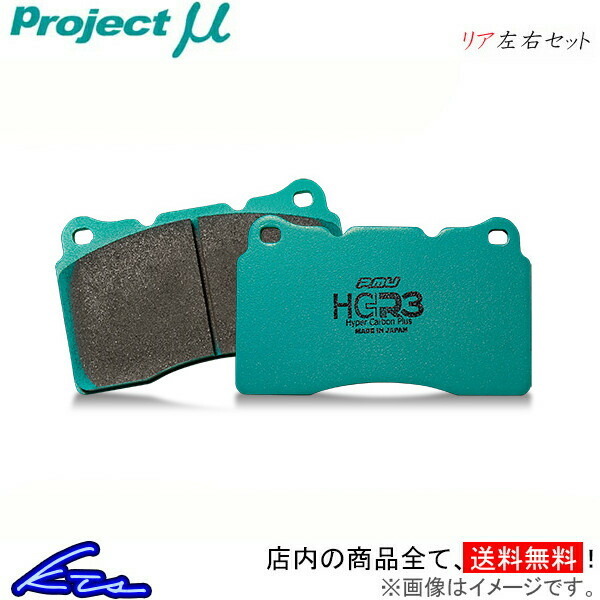 アコード CD6 ブレーキパッド リア左右セット プロジェクトμ HC+R3 R389 プロジェクトミュー プロミュー プロμ HCプラス R3 リアのみ