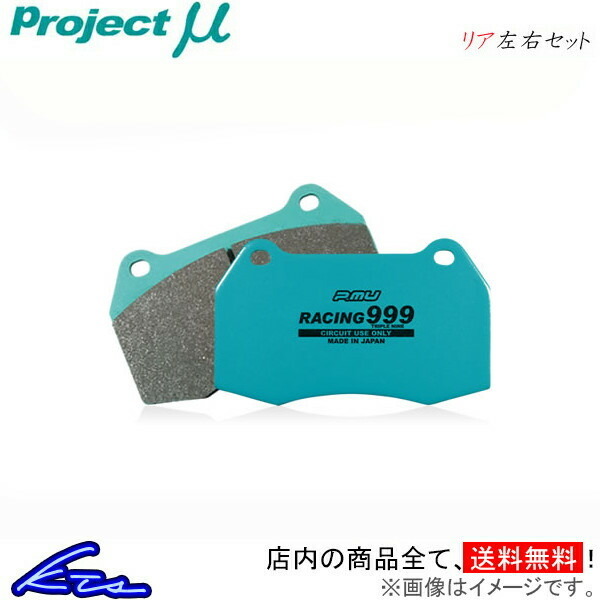 A4(B5) 8D ブレーキパッド リア左右セット プロジェクトμ レーシング999 Z211 プロジェクトミュー プロミュー プロμ RACING999 リアのみ