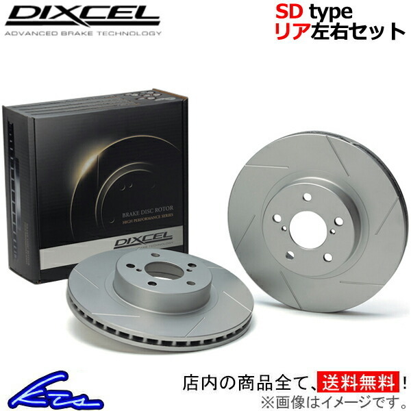 スカイラインGT-R BNR34 ブレーキローター リア左右セット ディクセル SDタイプ 3252006S DIXCEL リアのみ SKYLINE GTR ディスクローター