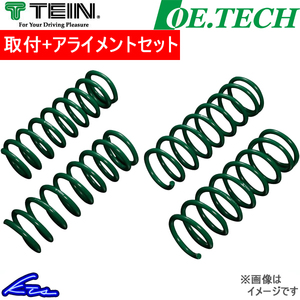 クラウンロイヤル GRS180 純正互換スプリング 1台分 テイン OEテク SKL46-P1B00 取付セット アライメント込 TEIN OE.TECH 一台分 CROWN