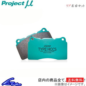 406 D8BR brake pad rear left right set Project μ type HC-CS Z294 Project Mu Pro mu Pro μ TYPE HC-CS rear only 
