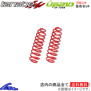 デリカD：5 CV1W アップサス フロント左右セット タナベ ディバイドUP210【CV1WMCUF×2】TANABE DEVIDE UP210 フロントのみ DELICA D5