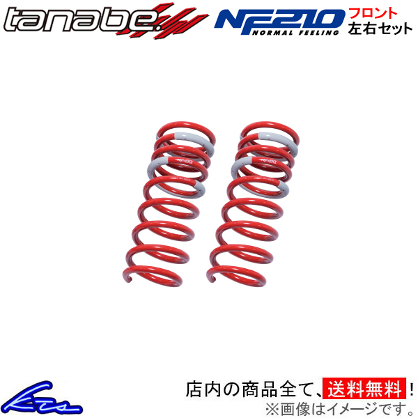 ティーダラティオ SNC11 ダウンサス フロント左右セット タナベ サステックNF210【BZ11NF&#215;2】TANABE SUSTEC NF210 フロントのみ