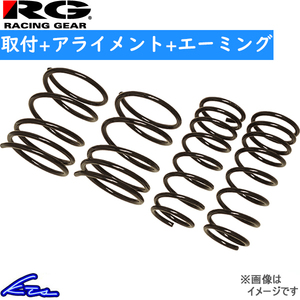 ジャスティ M900F ダウンサス 1台分 レーシングギア ローフォームレボリューション ST156A 取付セット アライメント+エーミング込