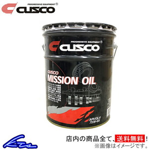 ギアオイル クスコ ミッションオイル API/GL4 SAE/75w-85 20L 010-002-M20 CUSCO 75W85 20リットル 1缶 1本 1個 ギヤオイル